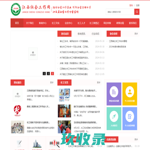 江西省社会工作协会
