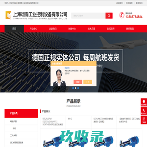 贝加莱B&R模块,雄克SCHUNK夹具,海德汉HEIDENHAIN光栅尺,HBM称重传感器,MTS位移传感器-上海翊霈工业控制设备有限公司