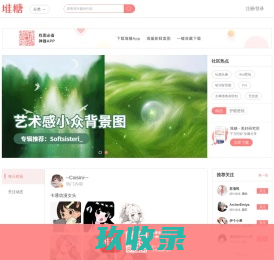高清图片，堆糖，美图壁纸兴趣社区