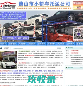 佛山轿车托运-佛山小汽车托运-佛山私家车托运-佛山小轿车托运公司