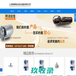 E+H50H电磁流量计-E+H72F72W涡街流量计-阿法拉伐清洗球|卫生离心泵-上海爱麟自动化设备有限公司