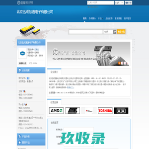 北京迅成慧通电子有限公司(awang6460233.dzsc.com)_网站首页