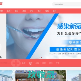 牙度口腔网--口腔知识分享网站 - 牙度口腔