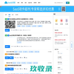 SaaS软件 - SaaS点评_企业买软件上SaaS点评网