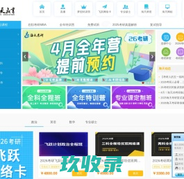 海天考研网-海天教育考研官方网站|中国考研辅导责任品牌|考研辅导培训班