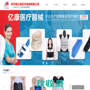 网站首页-医用固定带_外固定支具_手指夹板_孕妇腹带_体位垫_约束固定带|亿康医疗器械有限公司