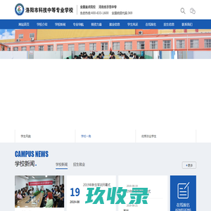 洛阳市科技中等专业学校 - 洛阳科技中专