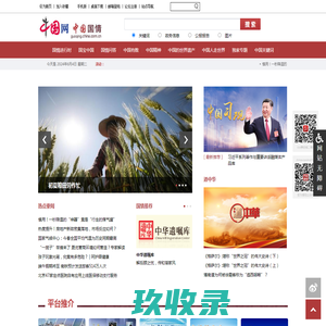 中国国情_中国网