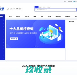 牌子网_专业的十大品牌排行榜、品牌资讯网站