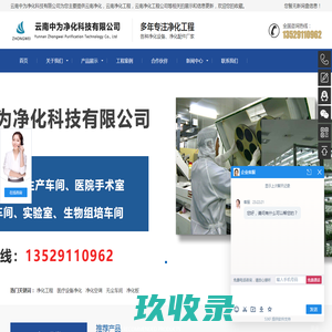 云南净化工程_昆明净化板价格_云南净化空调-云南中为净化科技有限公司