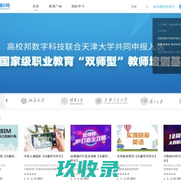 高校邦-综合能力提升在线学习平台