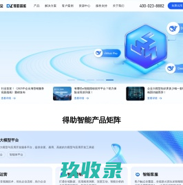 在线客服系统_智能在线客服_电话呼叫中心系统-得助智能