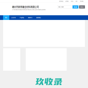 水下玻纤套筒,玻纤套筒,碳纤维网格,德州市新伟复合材料有限公司