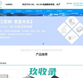 DC-DC电源转换器_直流电源专业厂家--广州邮科网络设备有限公司