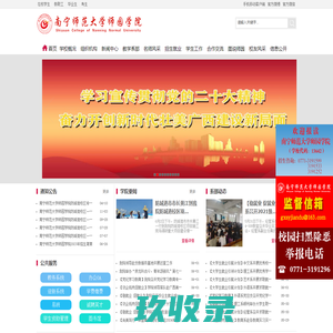 南宁师范大学师园学院
