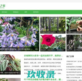 花果之家