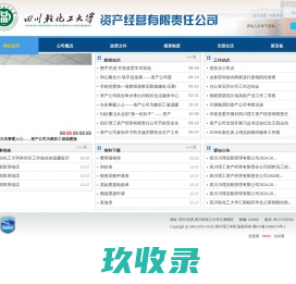 资产经营有限责任公司