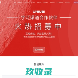 智慧城市-智慧酒店-智慧园区-物联网解决方案-AIOT-办公考勤系统-智慧工地-智慧社区-宇泛智能