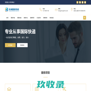 DHL国际快递|FEDEX国际快递|TNT国化工品国际快递|液体国际快递|粉末国际快递|电池国际快递|食品国际快递 | 丰洲货运代理有限公司