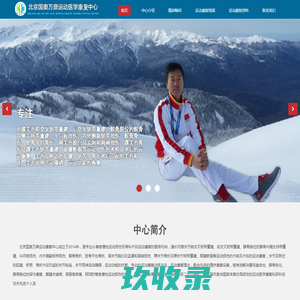 北京国奥万鼎运动医学康复中心