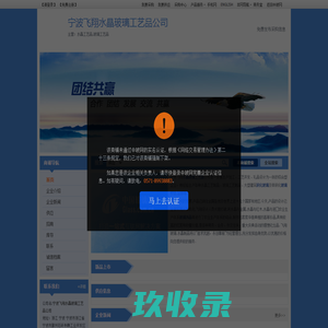 宁波飞翔水晶玻璃工艺品公司-水晶工艺品,玻璃工艺品