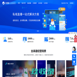 小鹅通服务商-为你提供一整套知识付费、在线教育、私域直播解决方案