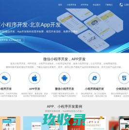 微信小程序制作-APP开发-小程序开发-北京东恒互联