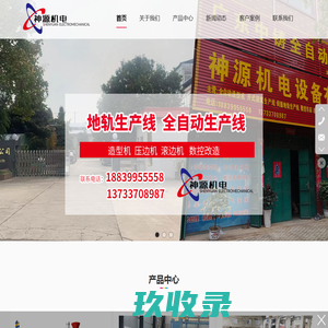 禹州市神源机电设备有限公司