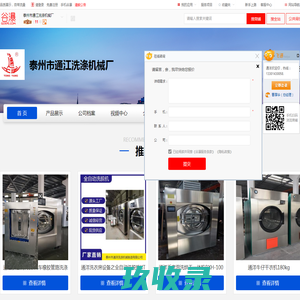 泰州市通江洗涤机械厂