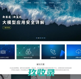 启明星辰
