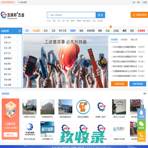 互驿邦五金信息网 - 五金供求信息发布平台