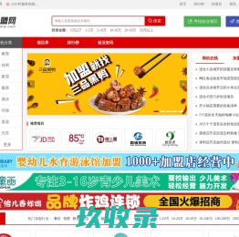 1号加盟网_品牌连锁店招商投资加盟网