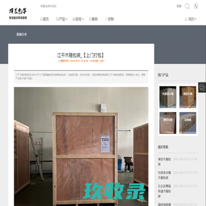 江干木箱包装_【上门打包】_辉晨