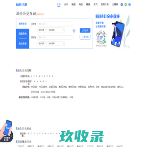 汕头公交查询_汕头公交车线路查询_汕头公交地图 - 汕头公交网