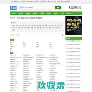 考研真题下载-免费的专业课真题下载网站