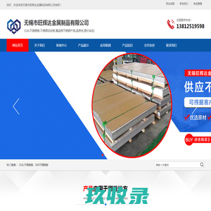 不锈钢板,304不锈钢板,不锈钢花纹板,不锈钢板厂家-无锡市旺辉达金属制品有限公司