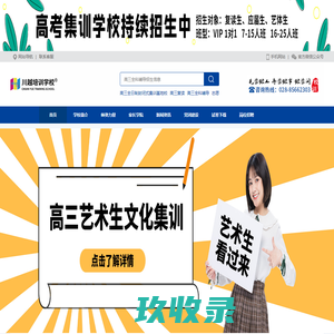 高三全日制封闭集训|学校川越培训学校官网|中小学课外文化辅导|单招协议班