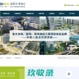 不锈钢水管-不锈钢燃气管-卫生级不锈钢管件-不锈钢食品级水管-广东双兴新材料集团有限公司