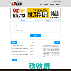 物流商情