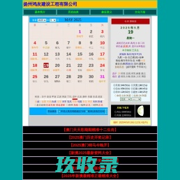 扬州鸿友建设工程有限公司