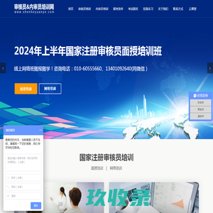 注册审核员&内审员培训网——国家注册审核员及内审员专业培训平台