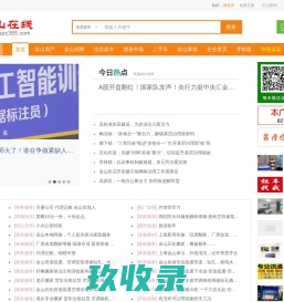 金山人才网 ✅ 金山人才市场网,金山网上人才市场