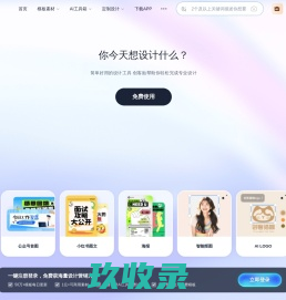 创客贴-做图做视频必备_会打字就能做设计，商用有版权