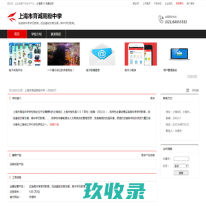 上海市育诚高级中学：实施高中学学历教育,促进基础发育发展