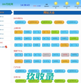 886导航网