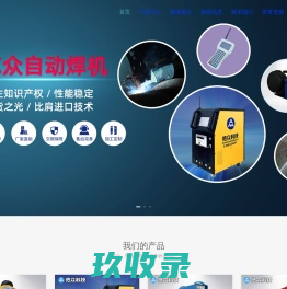 览众科技:管道自动焊机-自动焊接机-自动焊接设备