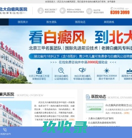 湖北武汉白癜风医院_专业治疗白癜风医院哪家好_武汉北大白癜风医院