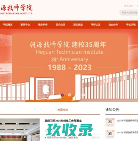 河源技师学院
