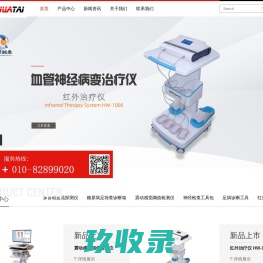 糖尿病足筛查诊断箱,数字震动感觉阈值检查仪,红外治疗仪-北京澳尔华泰科技有限公司