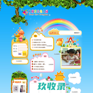 相府爱幼幼儿园